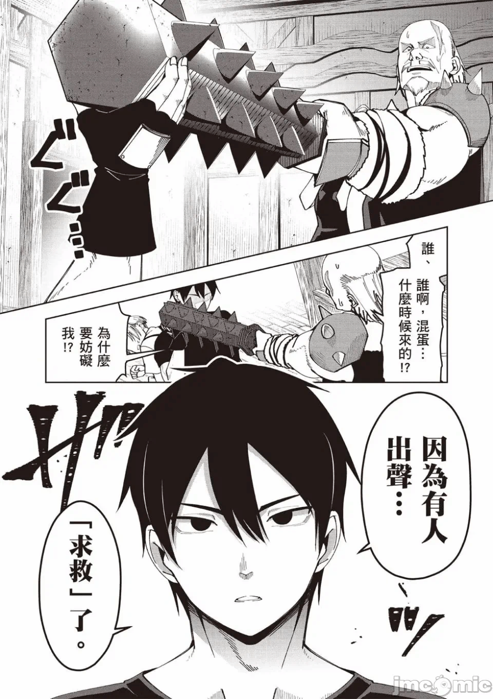 被称为勇者后，无双男建立了家庭 [攸望汉化组] [むすあき/さなだケイスイ/空埜一树] 勇者と唿ばれた后に ―そして无双男は家族を创る― 第1话 - 120