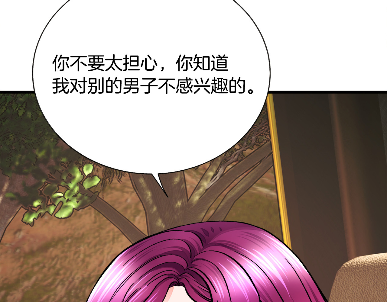 第62话 未婚夫吃醋 第 108 页