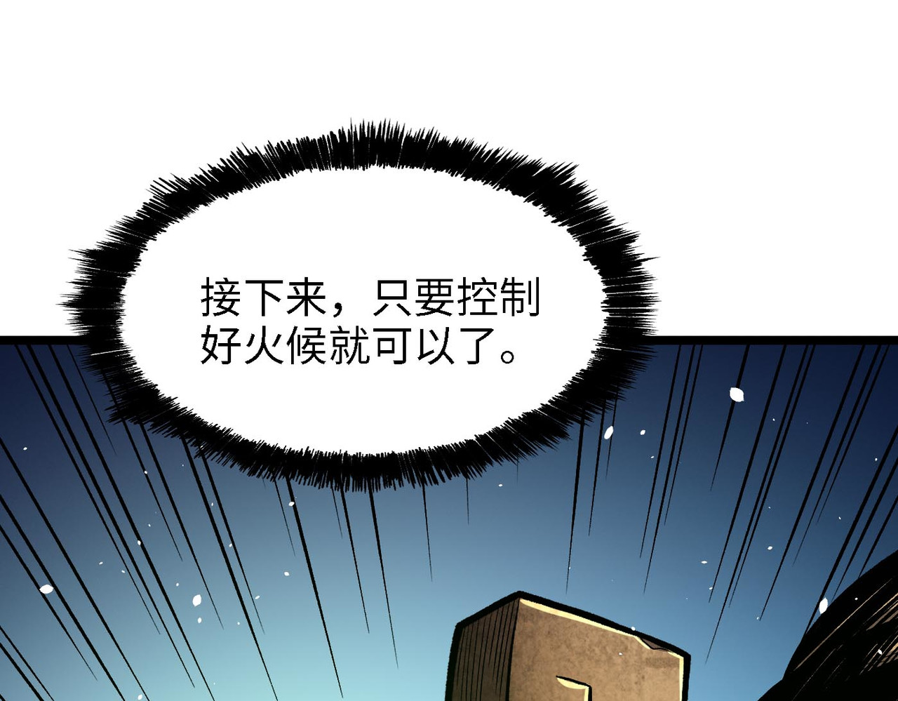 第9话 神仙打架 第 26 页