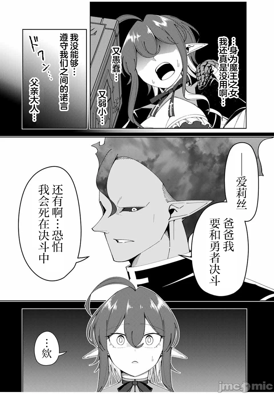 被称为勇者后，无双男建立了家庭 [攸望汉化组] [むすあき/さなだケイスイ/空埜一树] 勇者と唿ばれた后に ―そして无双男は家族を创る― 第12话 - 6