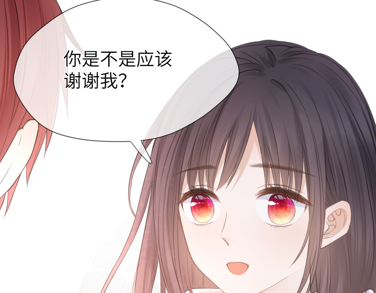 第二话 我遇见他了 第 84 页
