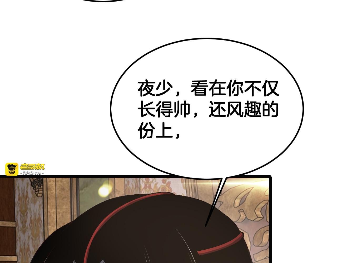 第69话 冤家路窄 第 47 页