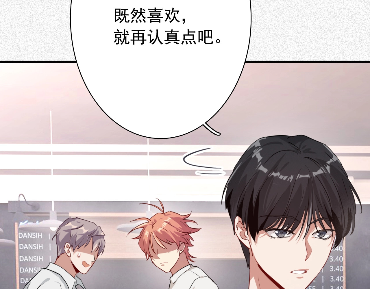 第16话 观念的冲撞 第 16 页