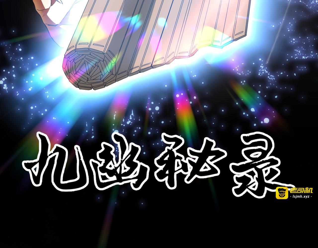 第1话 魔皇的重生 第 9 页
