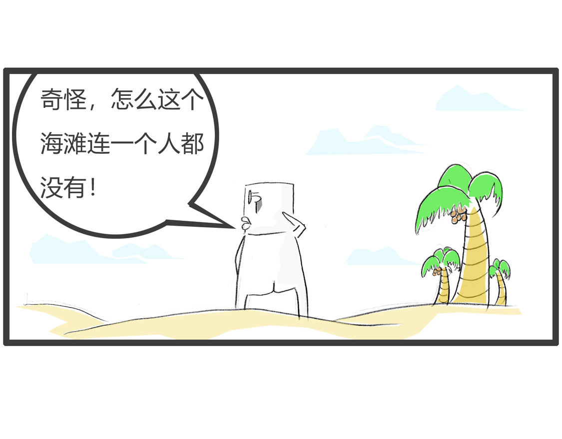 豆腐先生漂流记Ⅲ 第 42 页