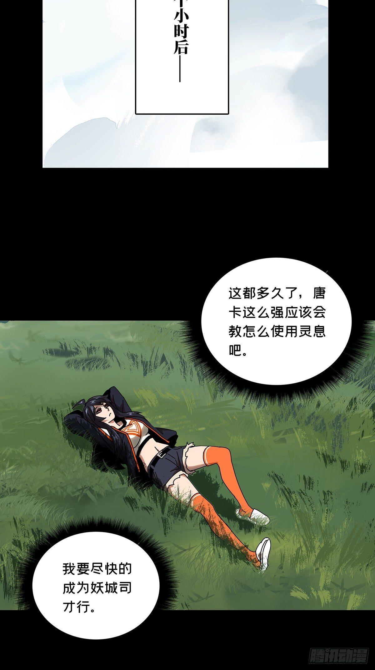 第九十七章/灵息下 第 22 页