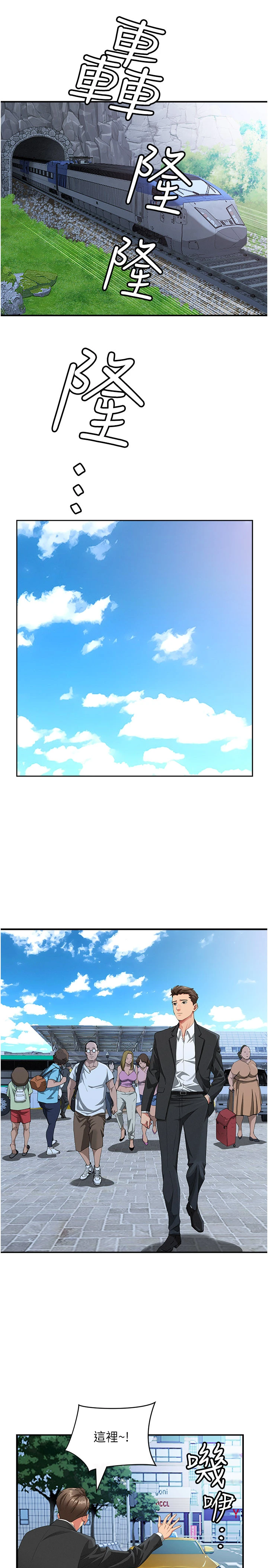 第1话 - 火车上的隐密贴贴 第 34 页