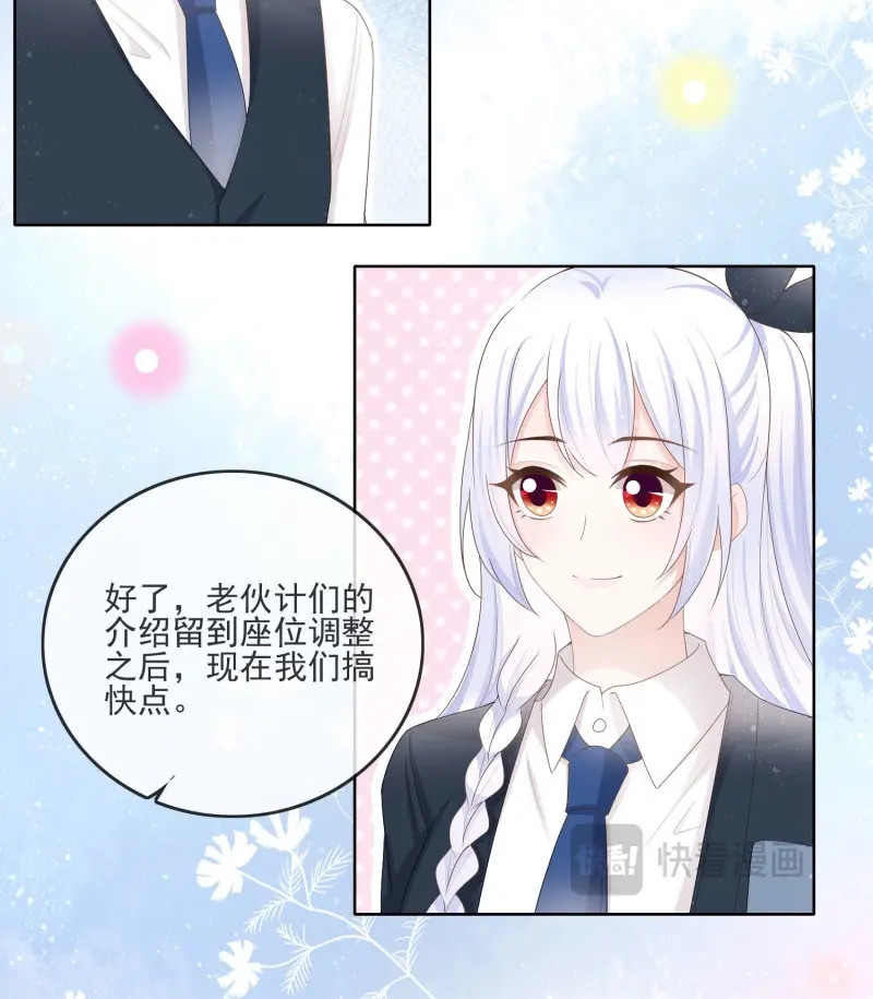 第70话 金牌班主任 第 19 页