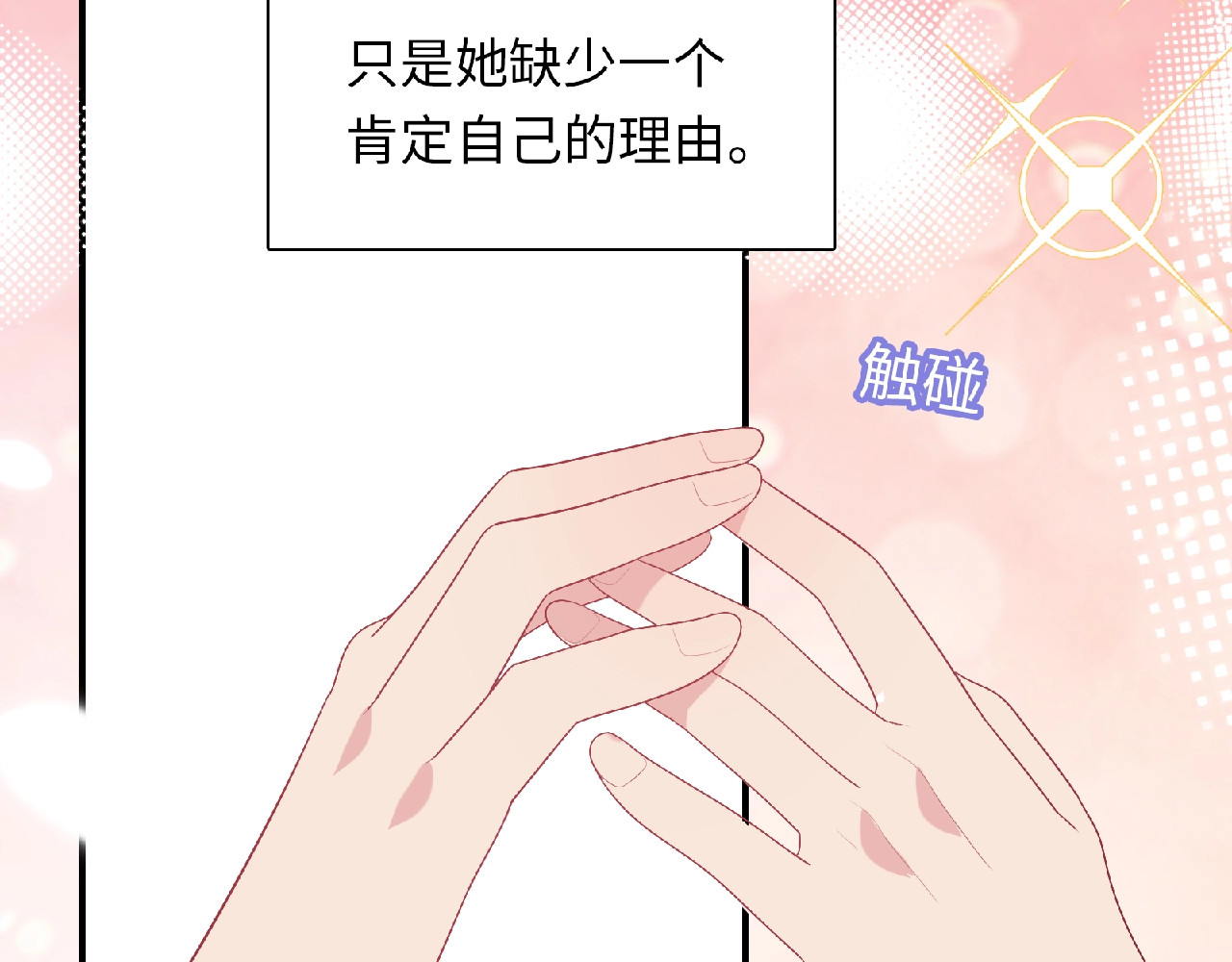 第93话 偏要在一起 第 16 页
