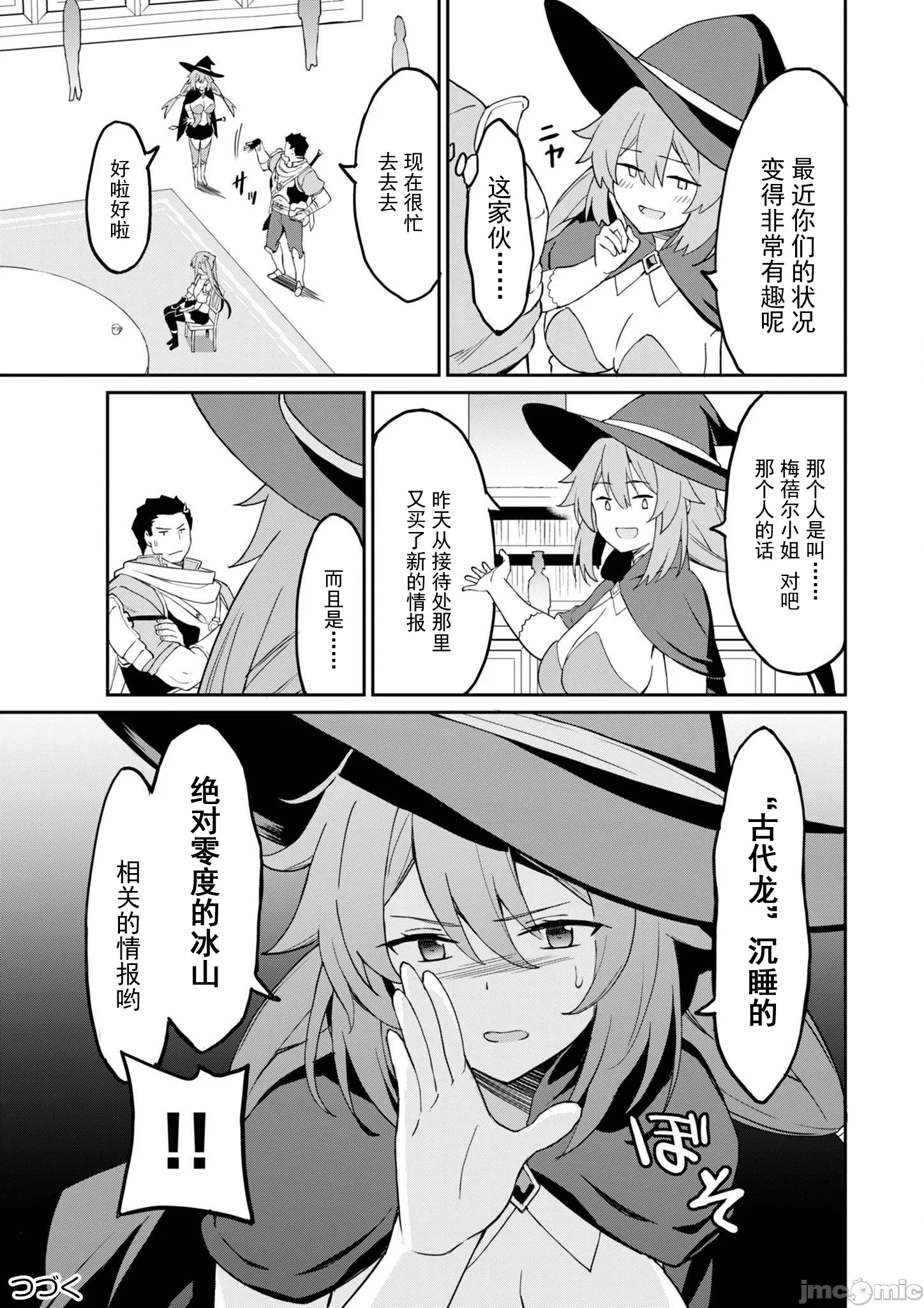 敬启，天国的姐姐，成为勇者的侄女太色——舅舅，作为监护人已经把持不住了+ [LA军、らすが怜 ] 拝啓、天国の姉さん、勇者になった姪がエロすぎてーー 叔父さん、保护者とかそろそろ无理です＋ 第16话 - 13
