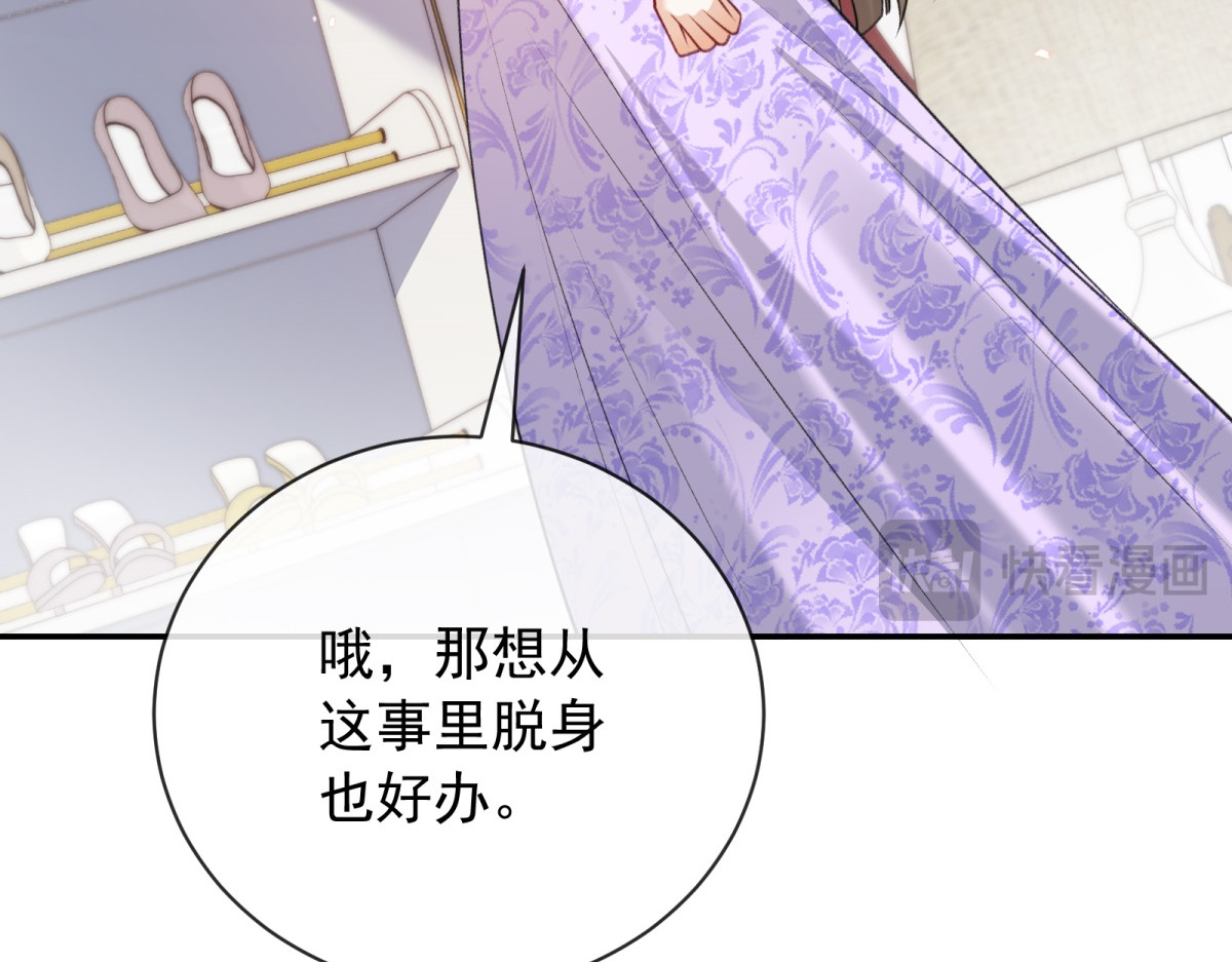 第30话 暴锤穿书女！ 第 70 页