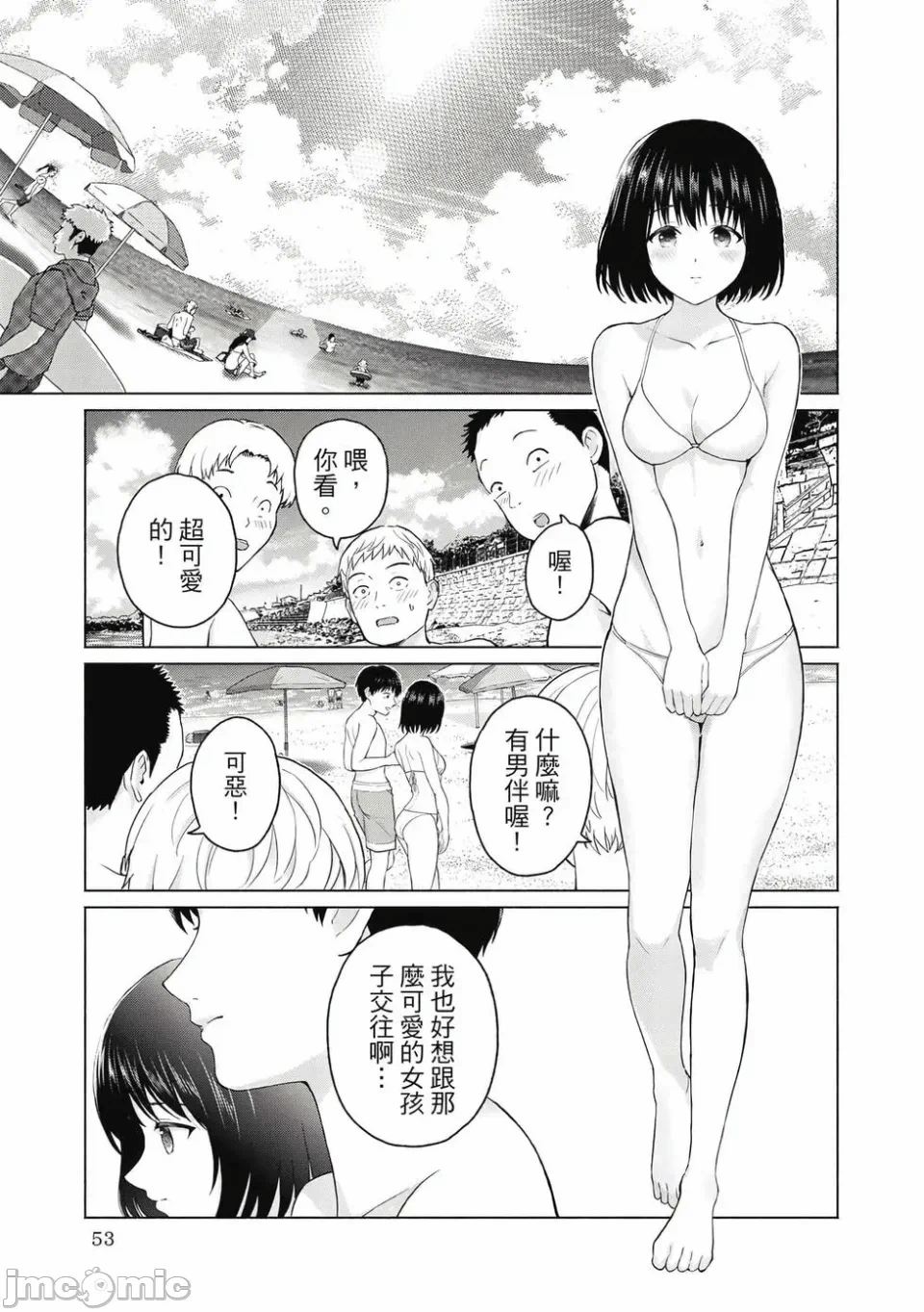 写真乐园！[AI翻译] [桂あいり/西木田景志] グラぱらっ！ 第1话 - 55