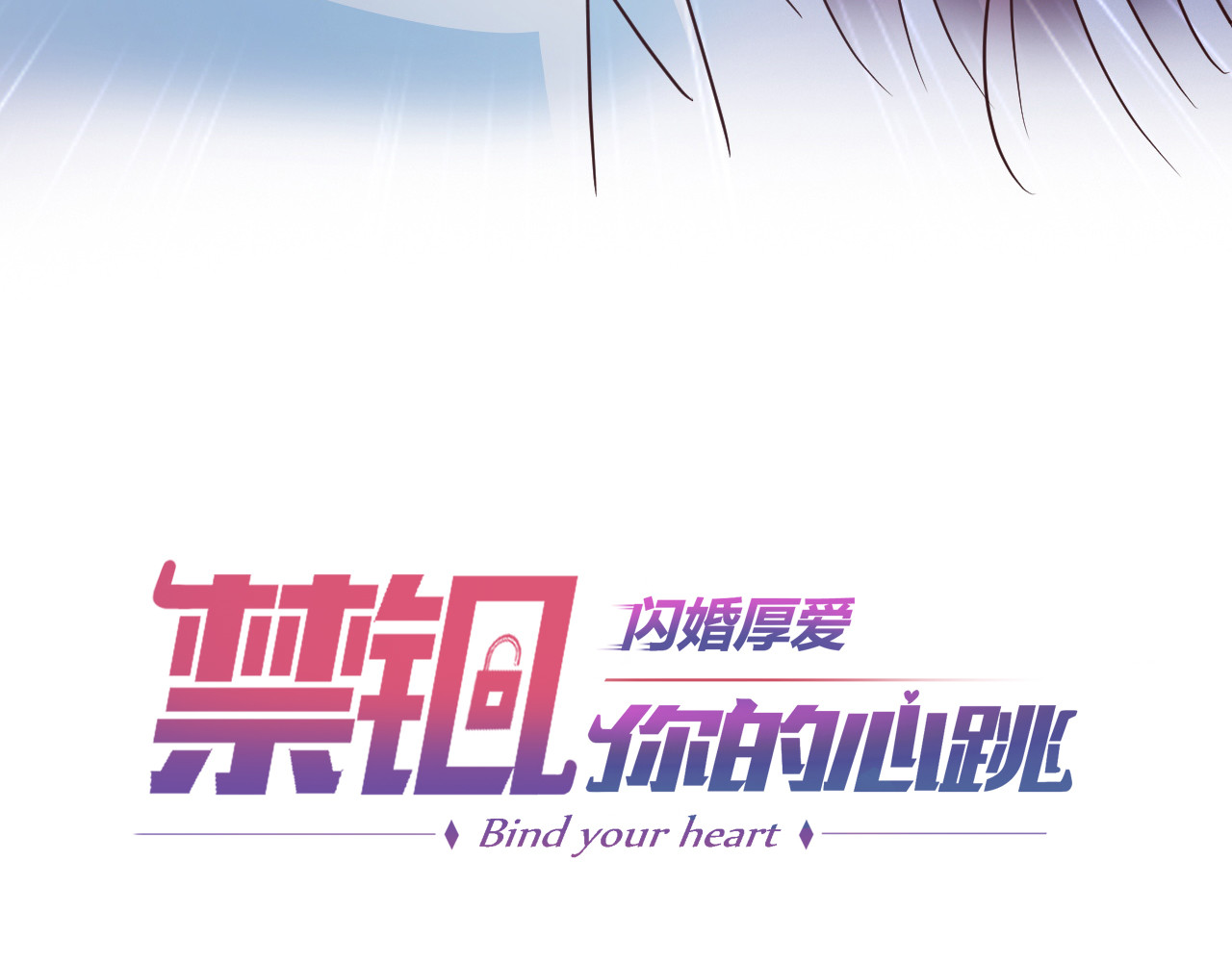 第23话 意外的亲密接触 第 8 页