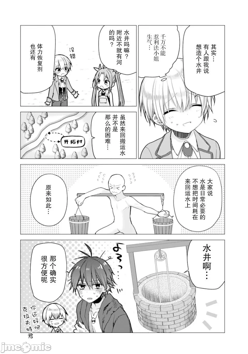 被冒险者开除后作为炼金术师重新启航！ [绿茶汉化组] [佐々木さざめき/绀野贤护/狮子唐/あれっくす] 冒険者をクビになったので、錬金术师として出直します! ~辺境开拓?よし、俺に任せとけ! 第3话 - 20
