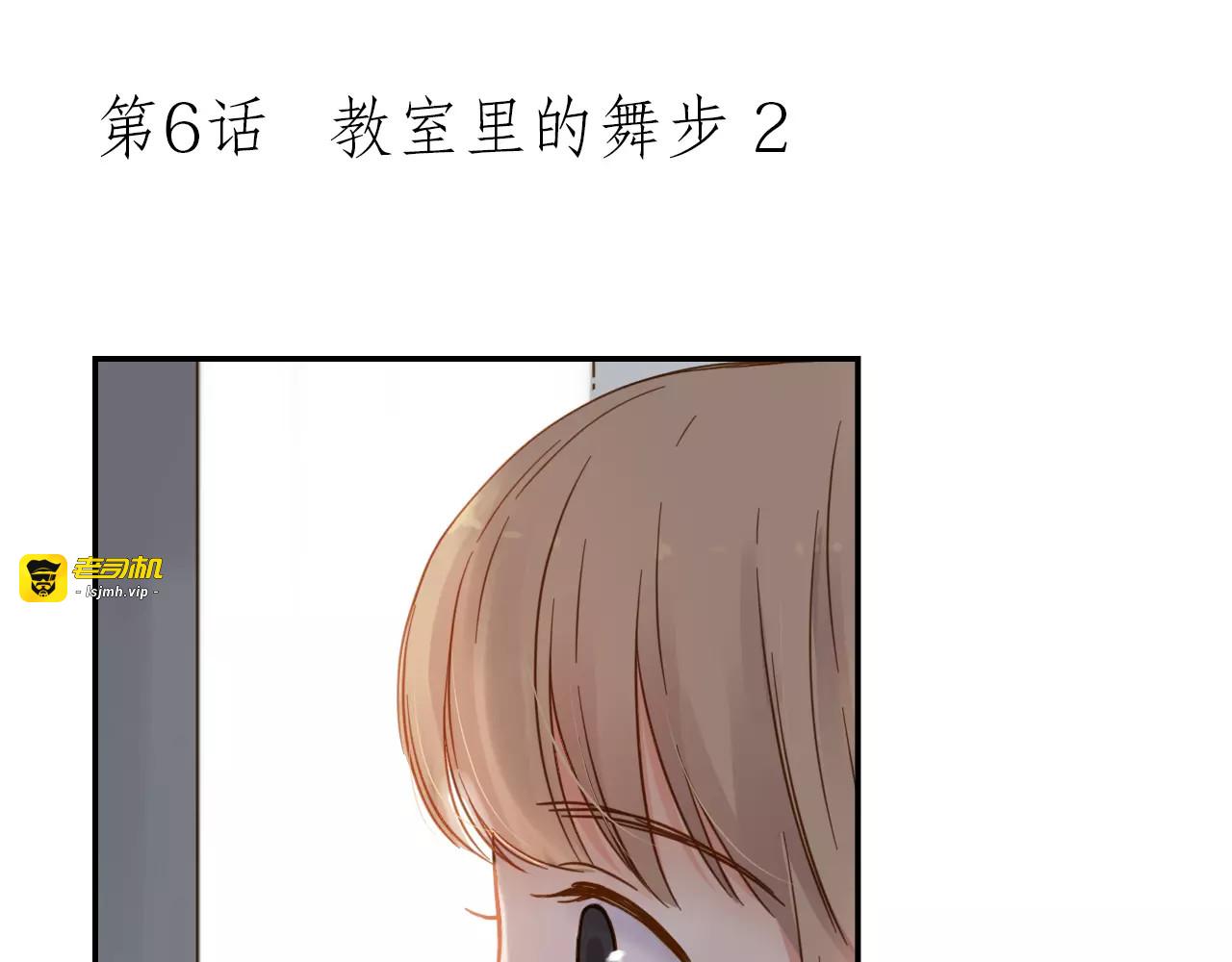 第6话 教室里的舞步2 第 5 页