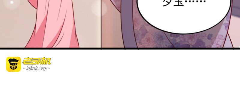 第79话：皇上的宴会 第 99 页