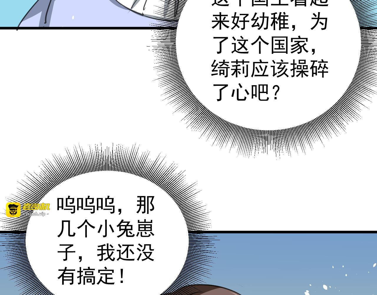 第129话 大人真幼稚 第 45 页