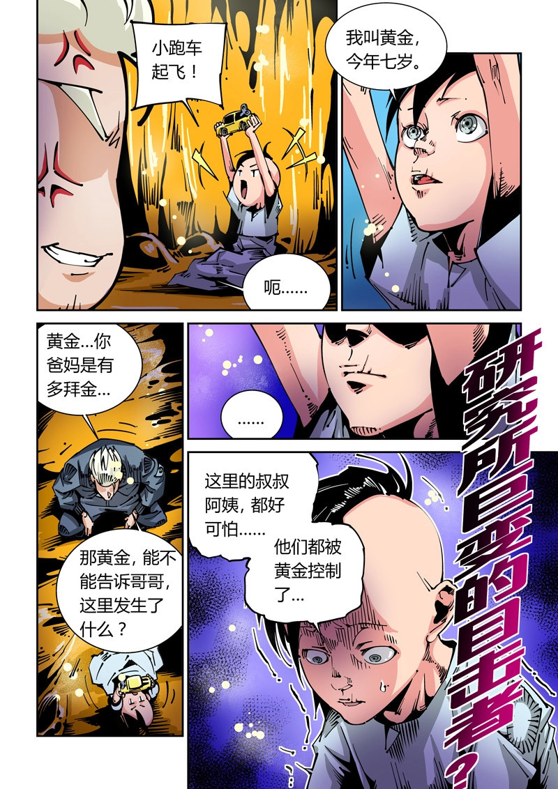 第27话 器官篇27.3号实验体 第 10 页