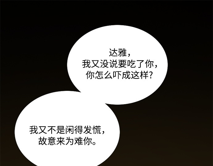 第110话 弱者姿态 第 110 页