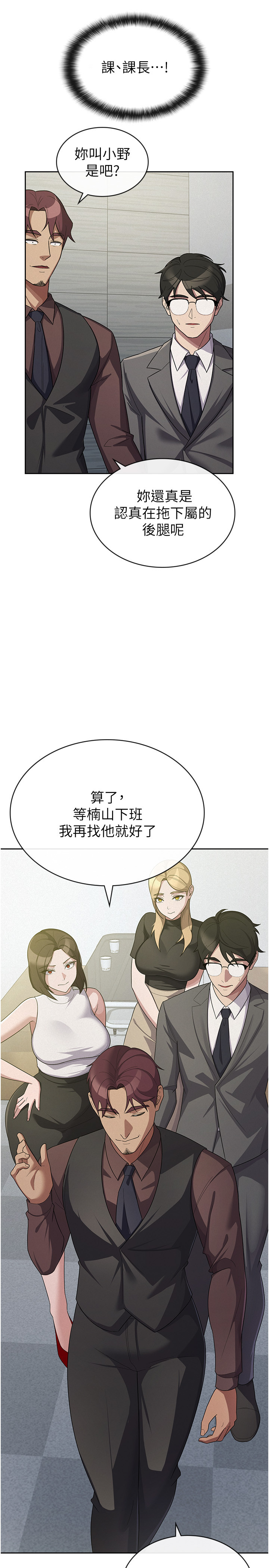 第34话 - 用身体上班的巨屌同事 第 16 页