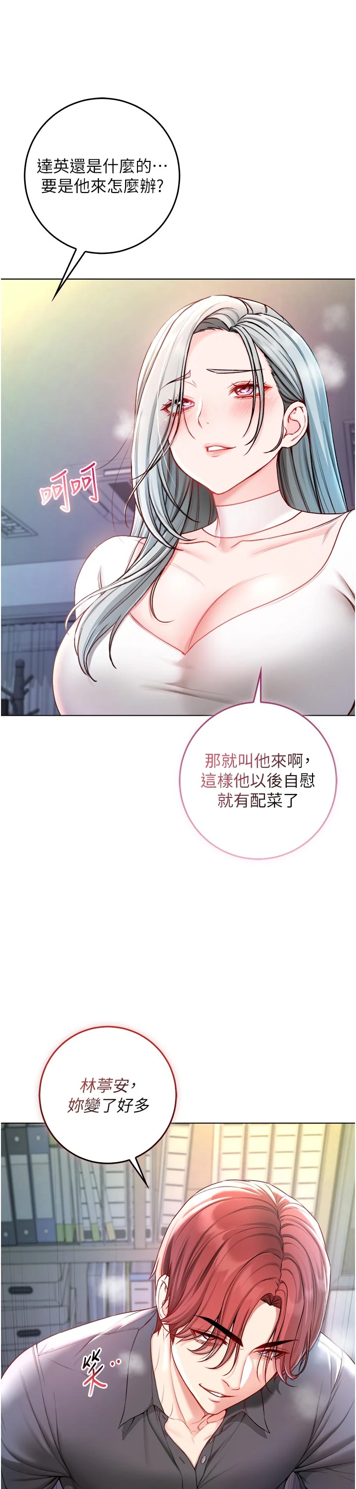 第13话 - 你不喜欢这样偷偷来吗? 第 33 页