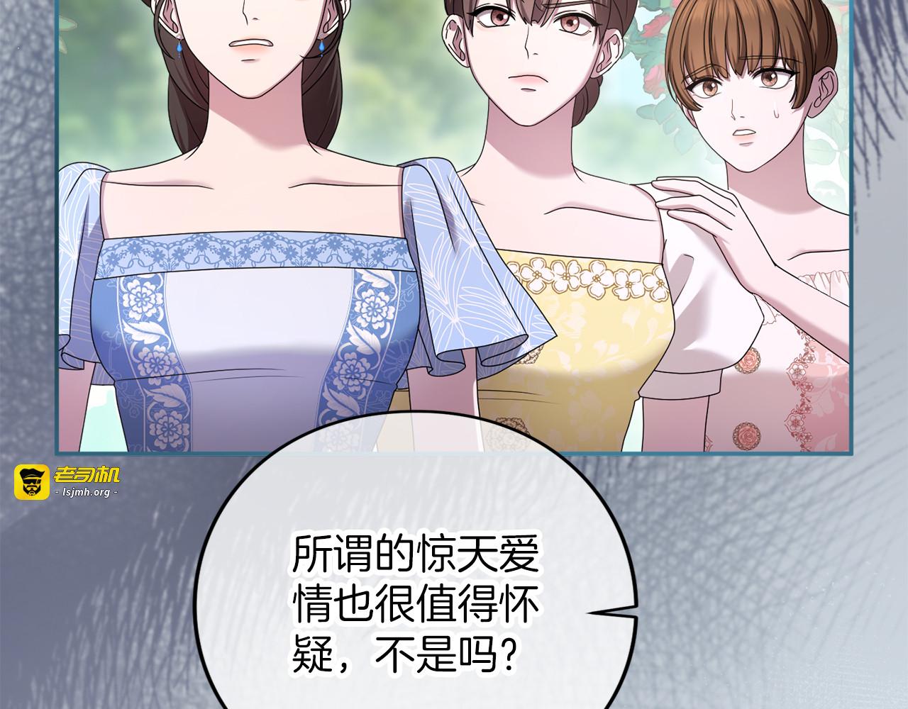 第47话 玫瑰园的争执 第 139 页