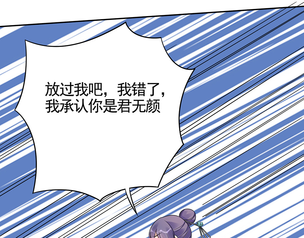 第87话 君若怜，你好 第 82 页