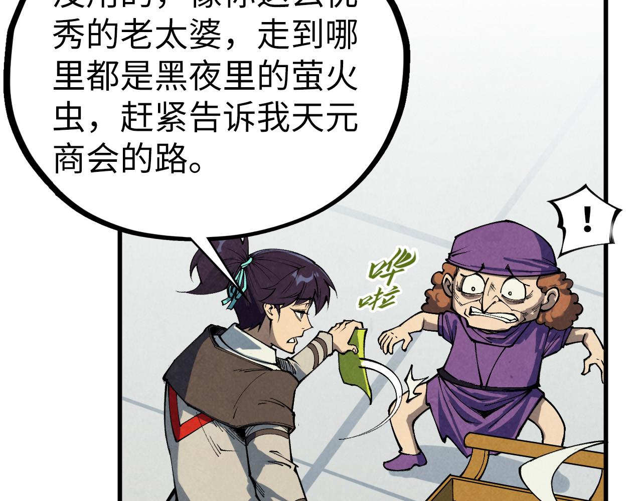 第437话 宋月扬城（一） 第 110 页