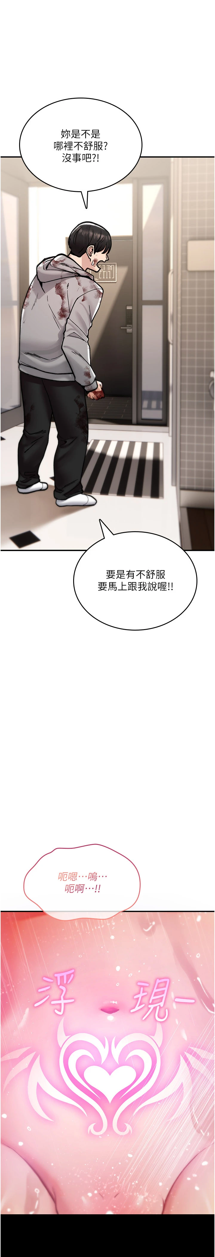 第13话 - 被硬上到有感觉 第 48 页