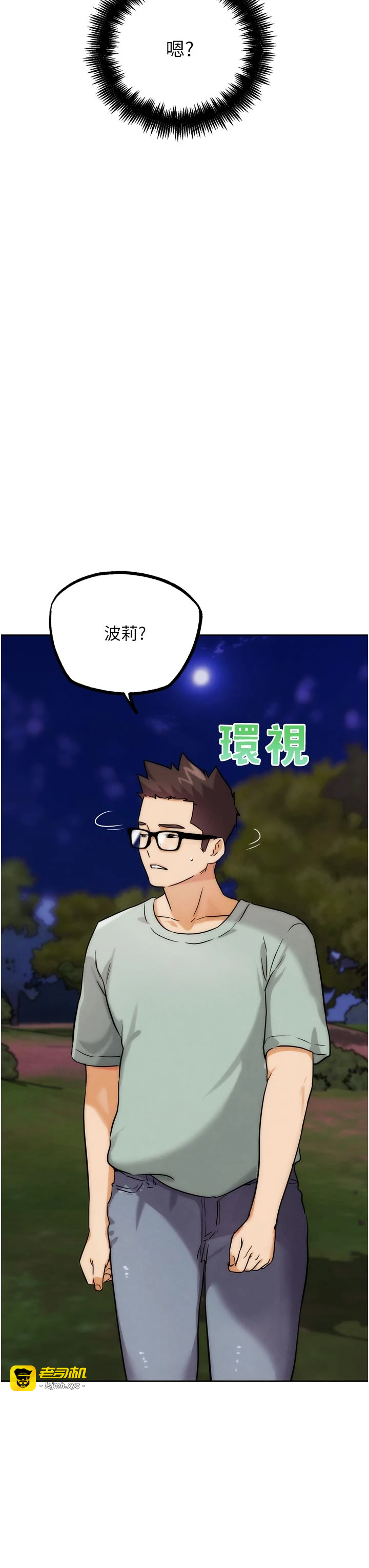 第33话 - 消失的异世界正宫 第 57 页