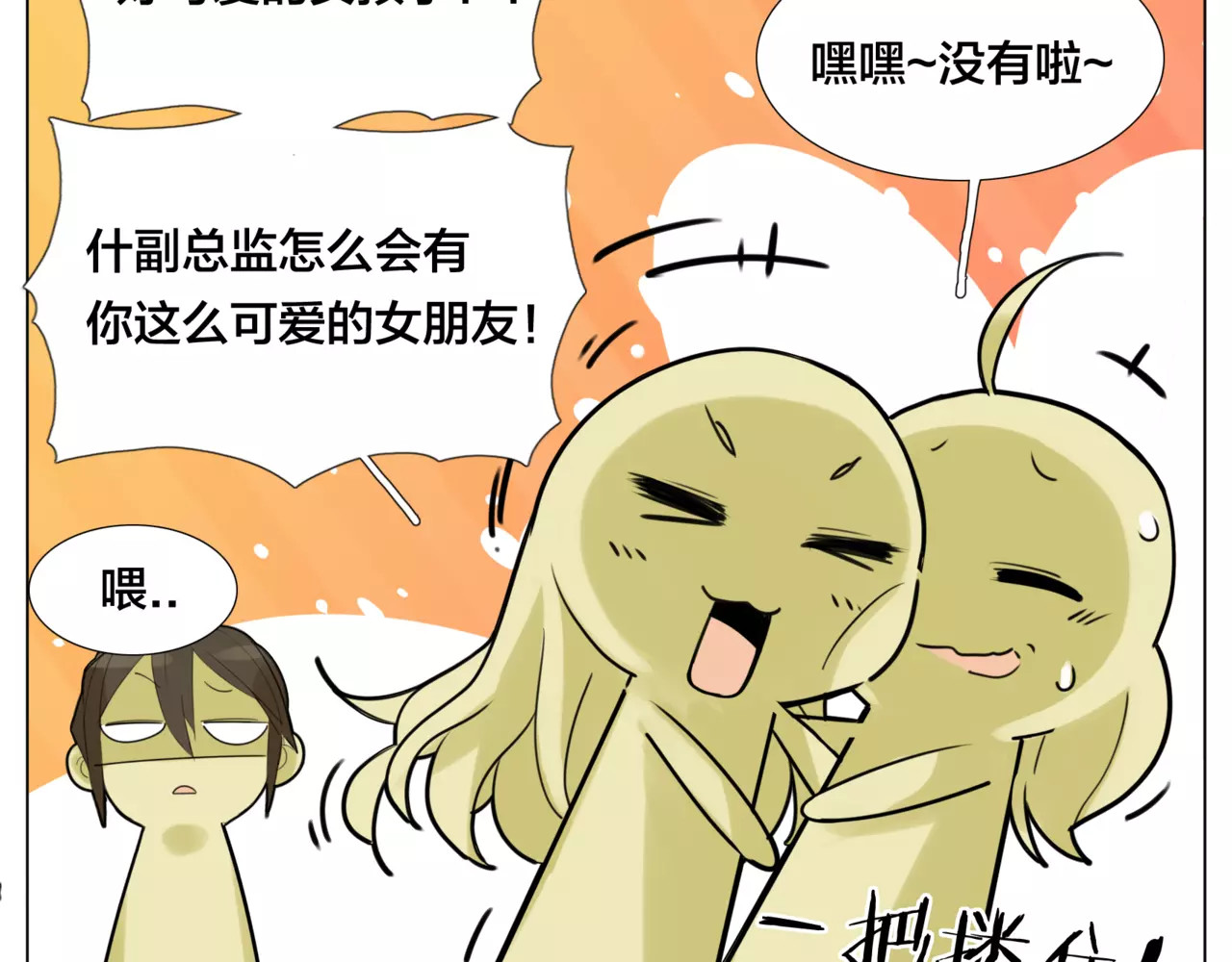 第31话 引发误会 第 54 页