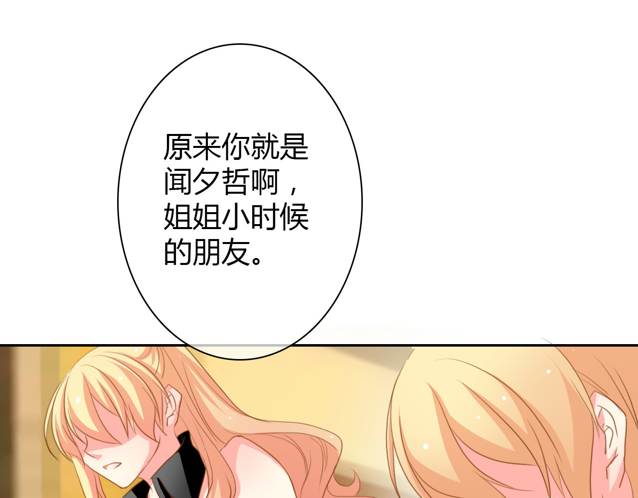 第27话 我会亲手除掉你 第 42 页
