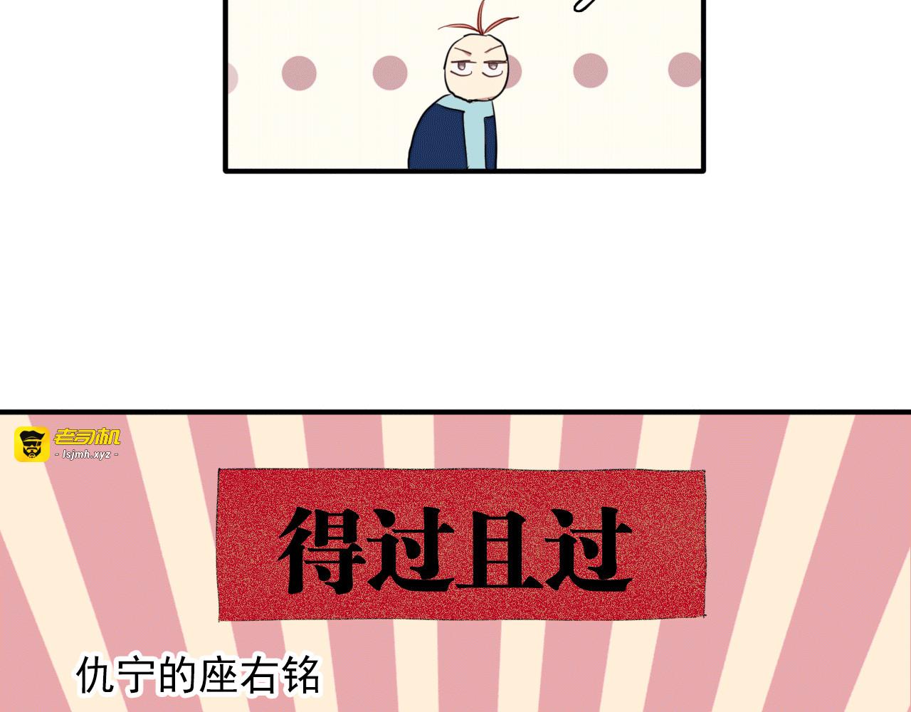 第12话 新室友 第 9 页