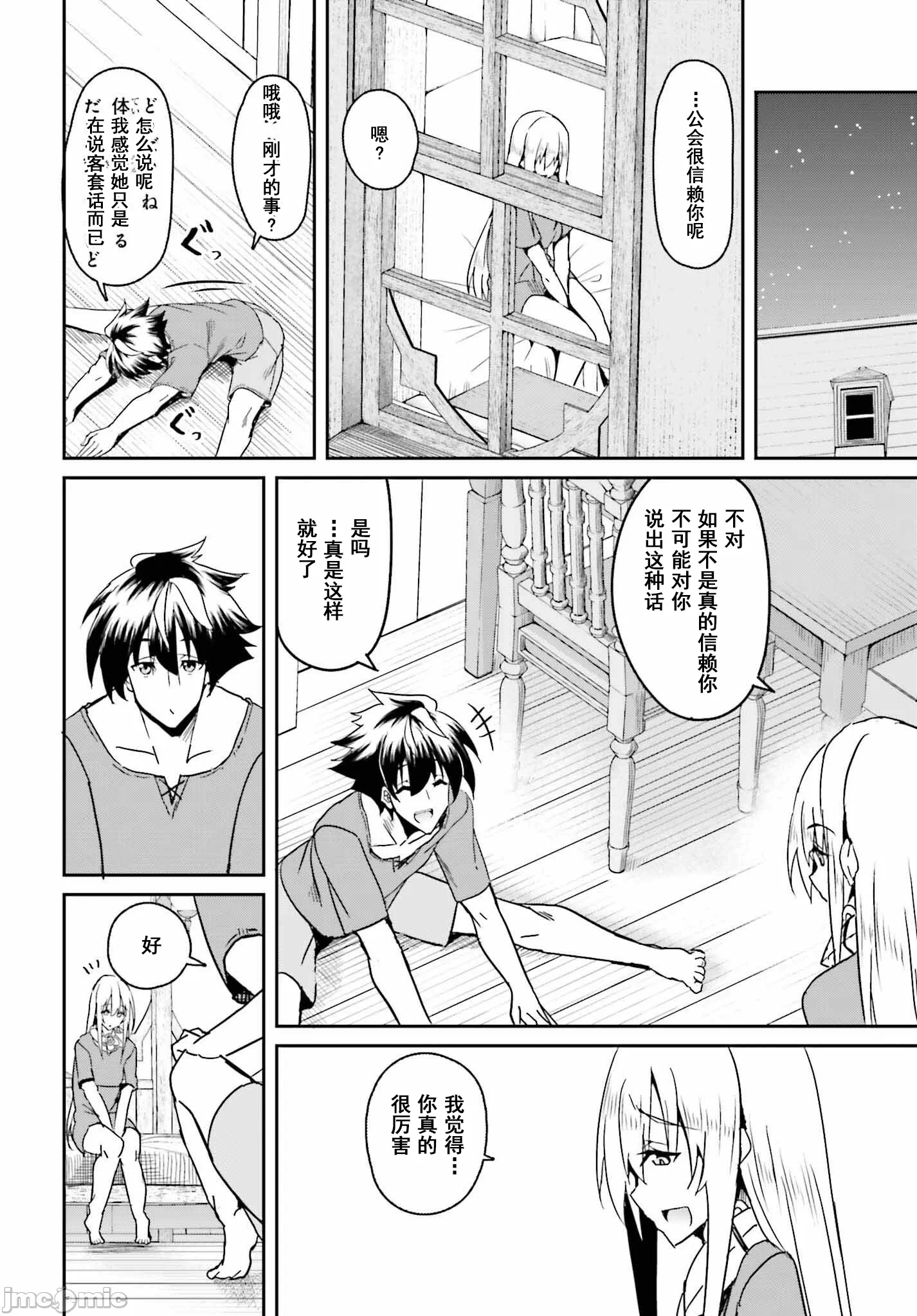 因为过去一起修行剑术的青梅竹马变成了奴隶所以身为S级冒险者的我决定买下并守护她 [笹塔五郎] 一绪に剣の修行をした幼驯染が奴隷になっていたので、Ｓランク冒険者の僕は彼女を买って守ることにした 第6话 - 10