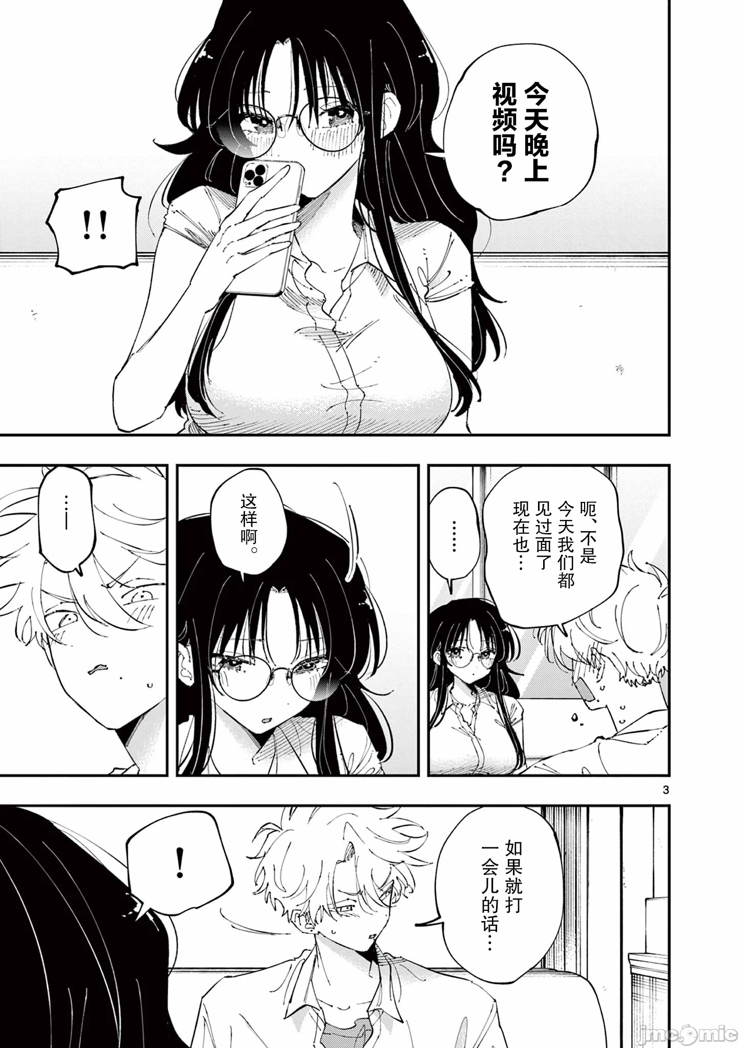 第44话 第 3 页