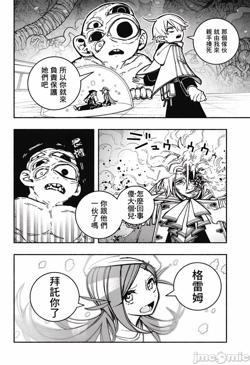 让驱魔师免于堕落 [有马あるま/フカヤマますく] エクソシストを堕とせない 第28话 - 8