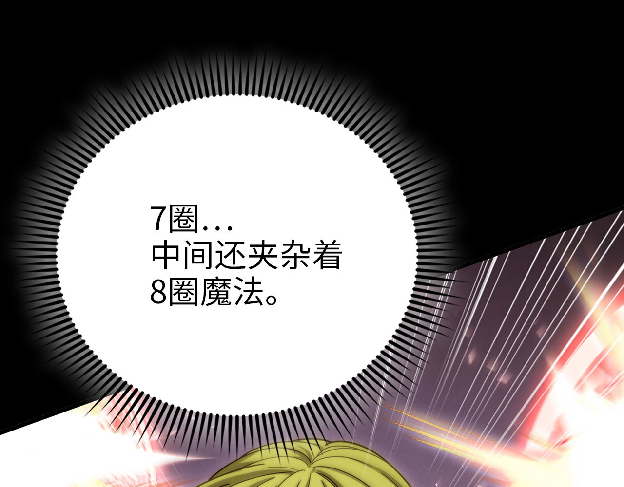 第196话 实力碾压 第 91 页
