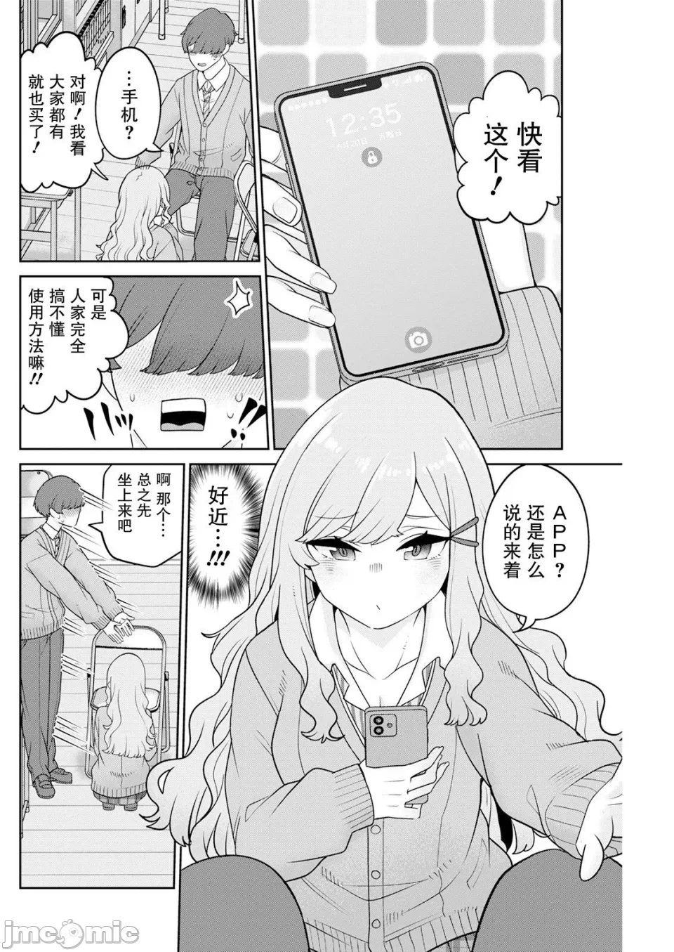 第3话 第 4 页