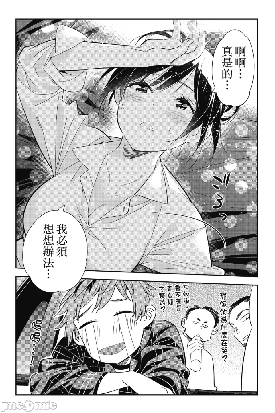 第32话 第 145 页