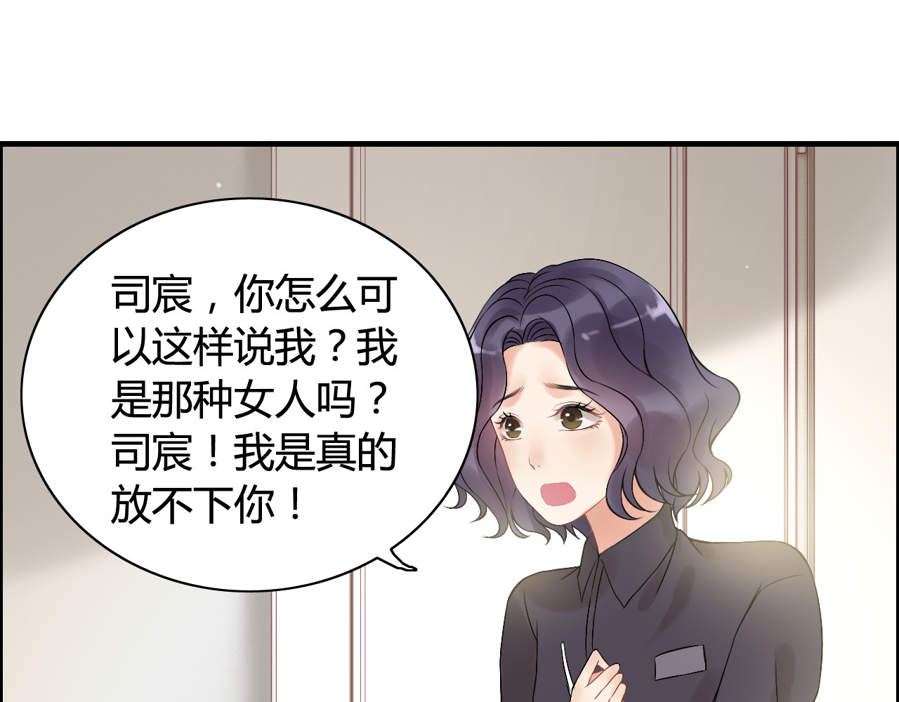 第83话 我的忍耐是有限度的! 第 82 页