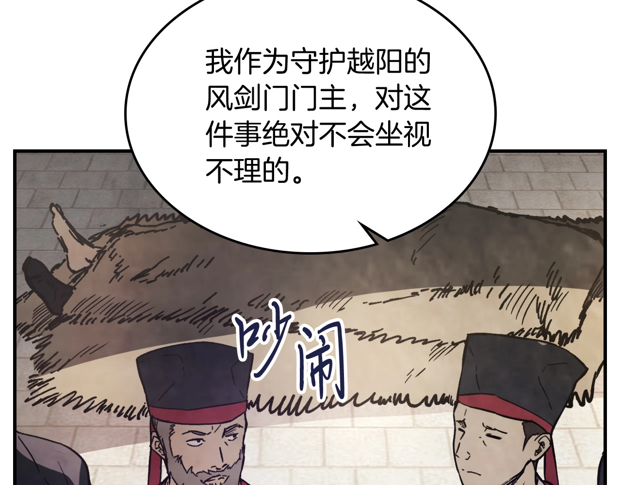 第57话 我就是君子剑 第 70 页