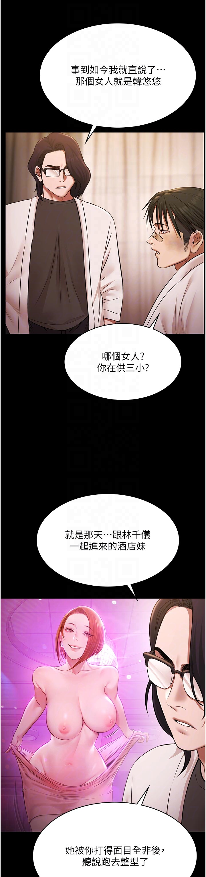 第27话 - 一切都有迹可循 第 28 页
