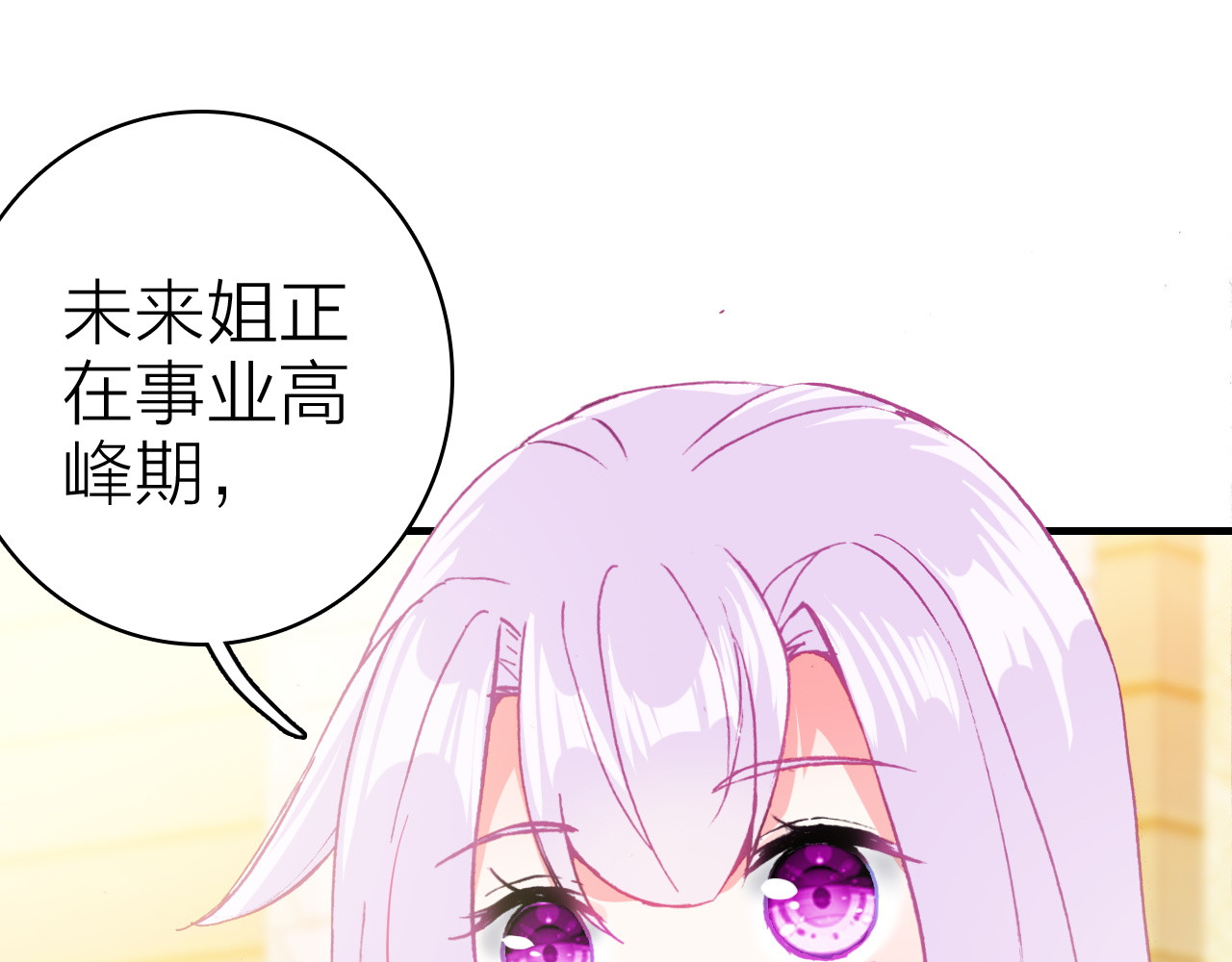 第31话 真假女主角 第 72 页