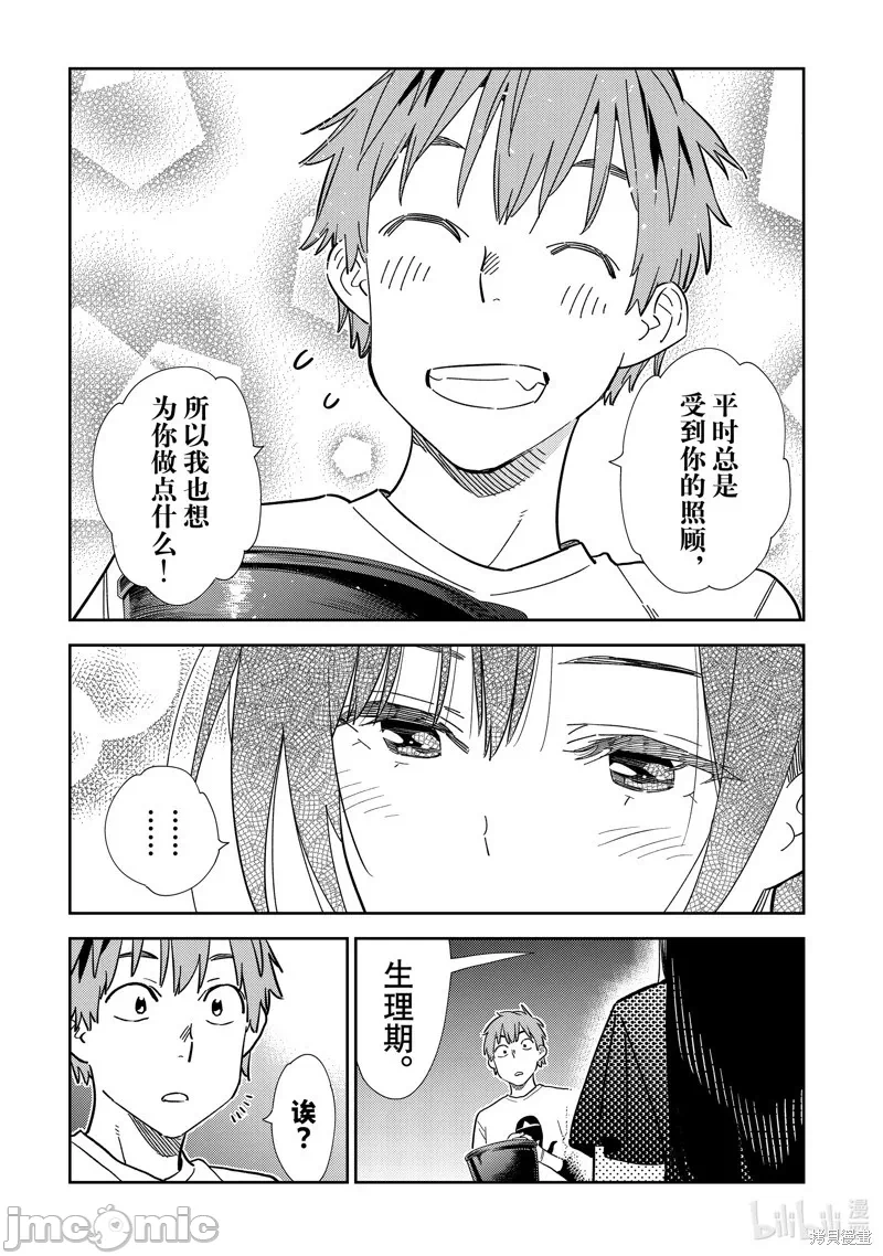 第97话 第 17 页