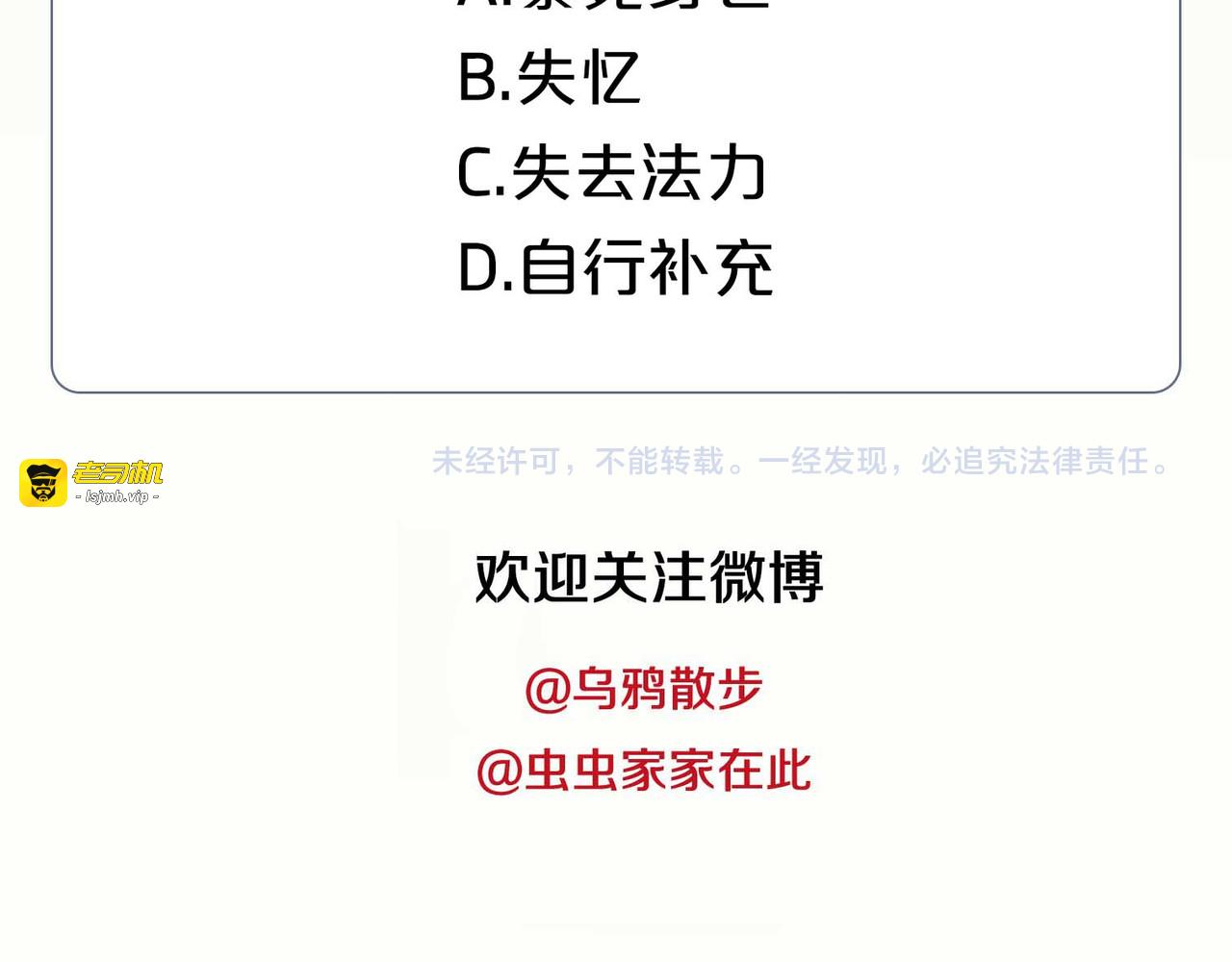 第42话 尴尬的诅咒 第 121 页