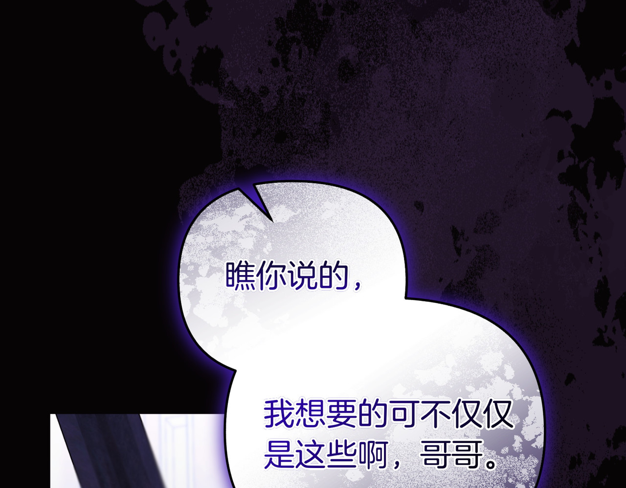 第66话 你不懂我的野心 第 48 页