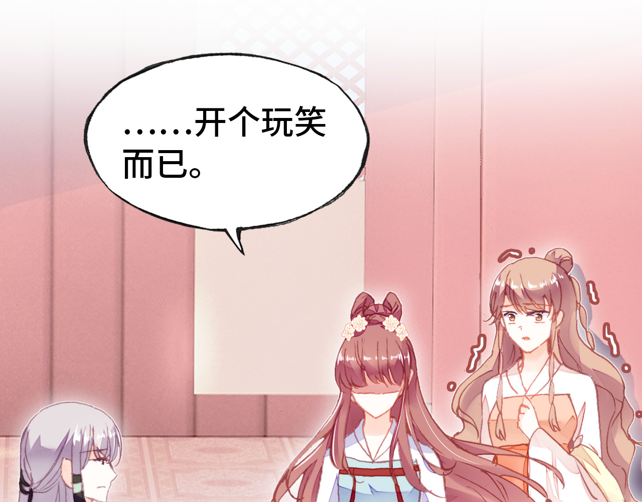 第47话 吃醋了 第 56 页