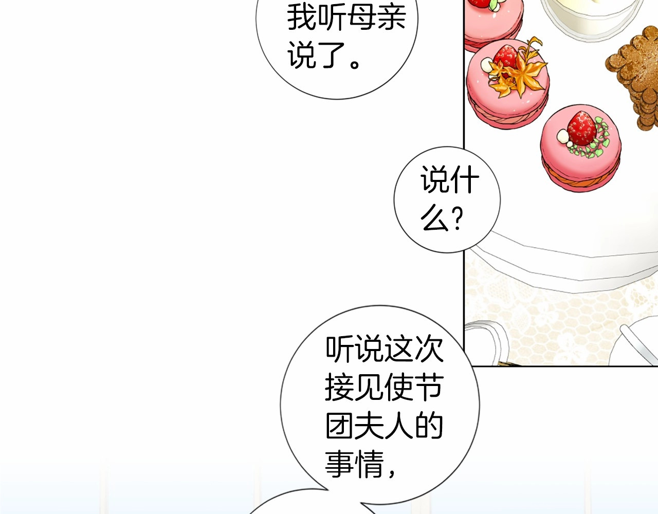 第22话 有所察觉 第 4 页