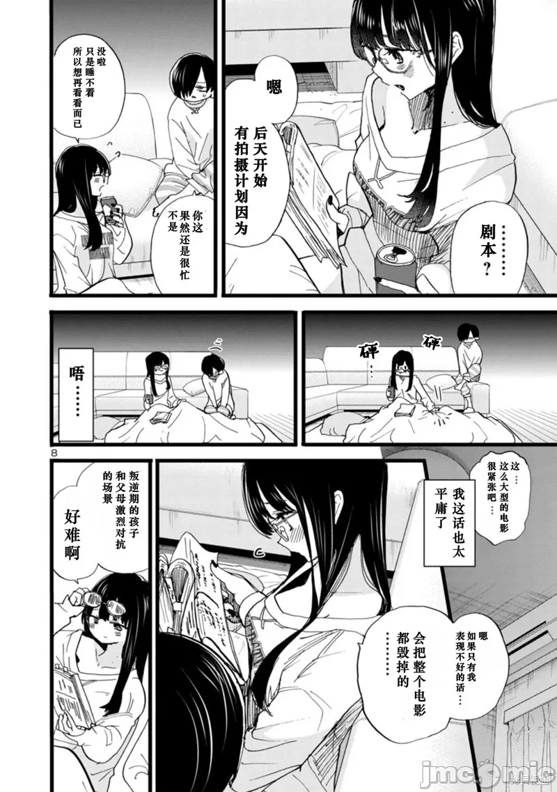 第109话 第 9 页