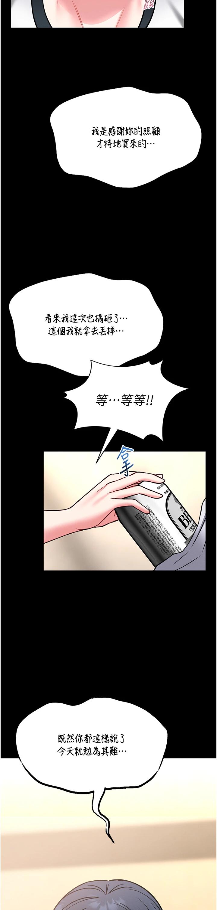 第12话 - 20岁的专属性爱课程 第 63 页
